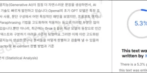 AI Detector로 AI content 판별이 가능할까