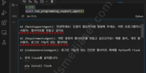 프로그래밍 AI 에이전트