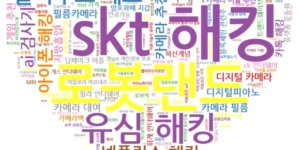 워드 클라우드-02