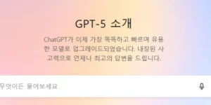 GPT-5 모델 업그레이드